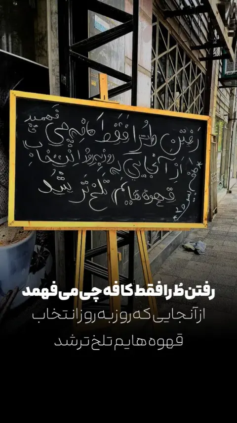 کافه قهوه بیست