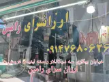 پوشاک رامین مرادپور