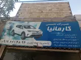 مکانیکی رضا