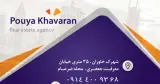 املاک پویا خاوران
