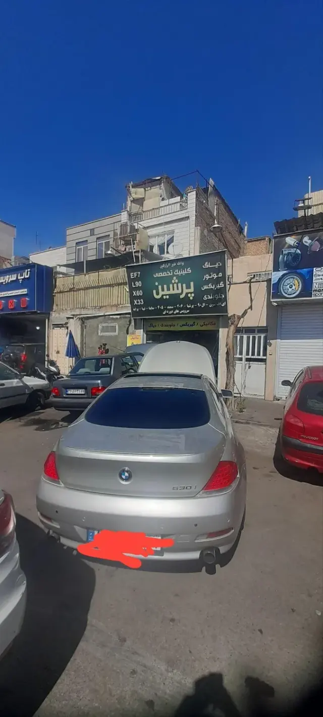 تعمیرگاه پرشین