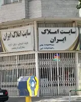 سایت املاک ایران