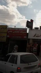 تعمیرگاه تخصصی هادی