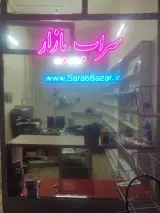 خدمات کامپیوتری سراب بازار