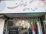 پخش عمده روسری خاتون گلشهر