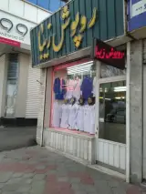 روپوش پزشکی زیبا