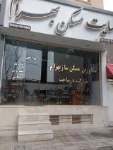 مشاورین مسکن بهرام