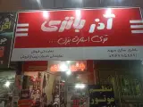 باطری سازی سهند