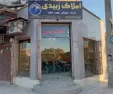 مشاورین املاک زبیدی