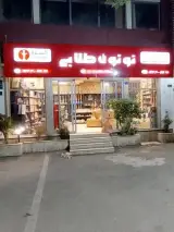 فروشگاه توتون طلایی