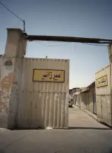 بنگاه عدل میرزائیان