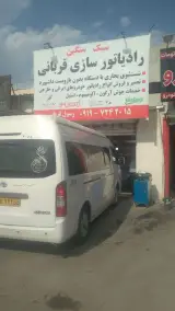 رادیاتور سازی رسول قربانی
