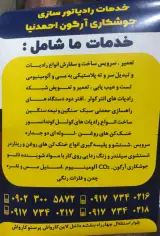 رادیاتور سازی احمدنیا