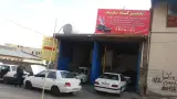 تعمیرگاه مجهز سعید