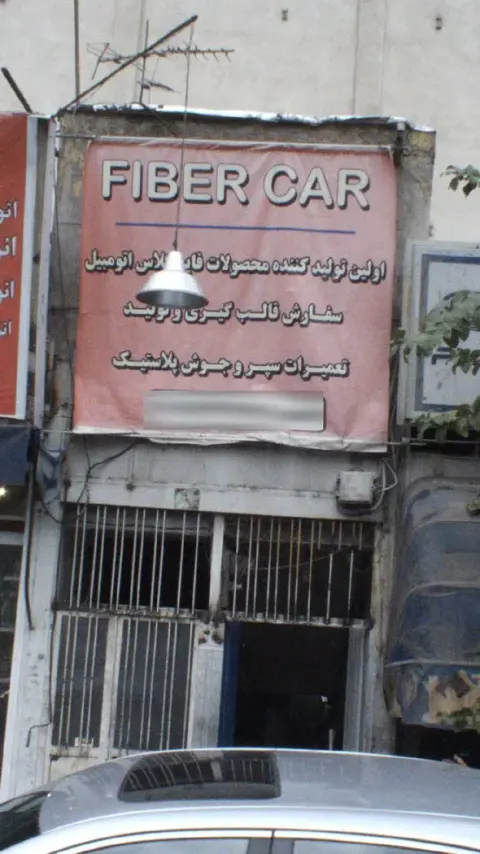 تعمیرگاه اتومبیل