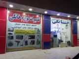 تعمیرات لوازم خانگی خلیلی