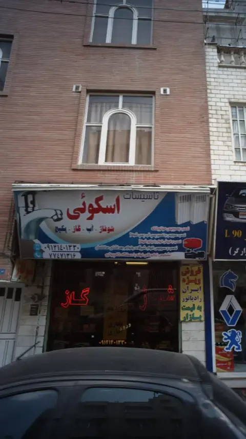 تاسیسات اسکوئی