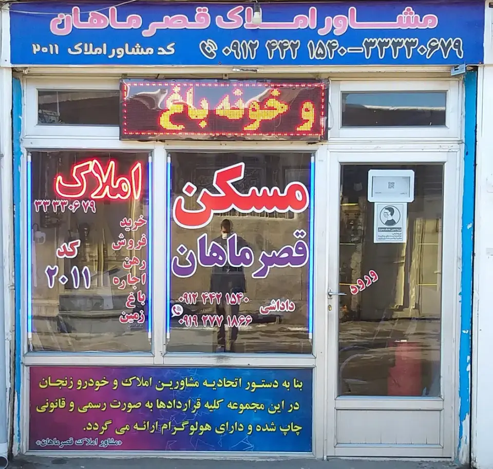 املاک قصر ماهان