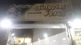 کارواش بهروز