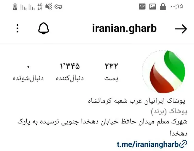 پوشاک ایرانیان