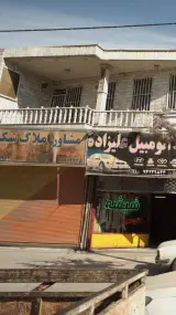 مشاور املاک شکاری