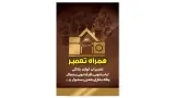 تعمیرات لوازم خانگی همراه تعمیر