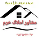 مشاور املاک خرم