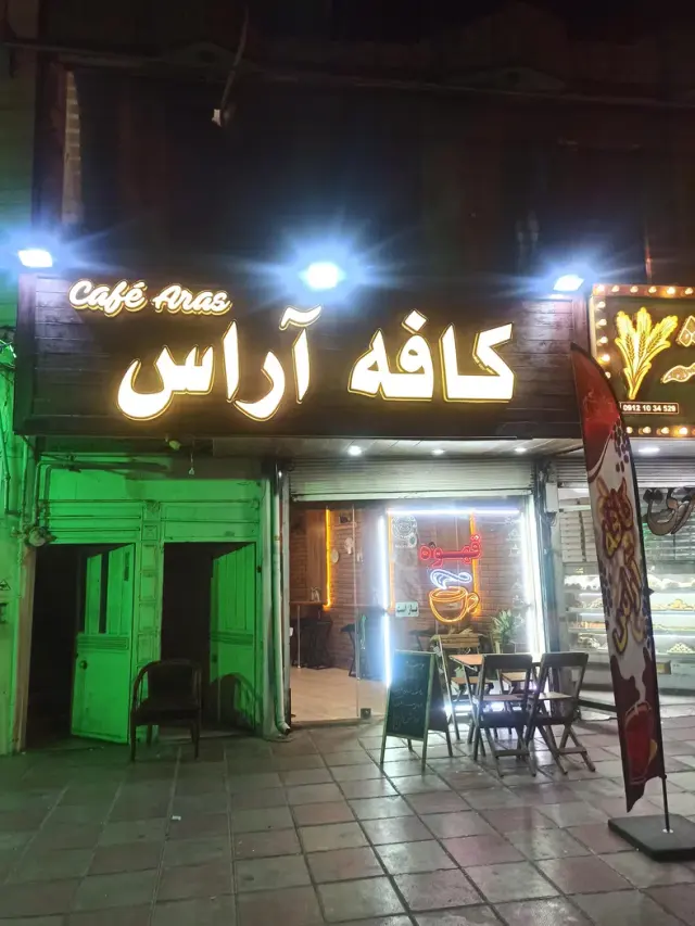 کافه آراس