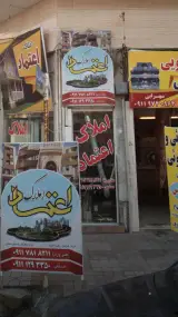 املاک اعتماد