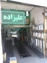 اگزوز سازی علیزاده