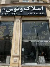 املاک ونوس 22