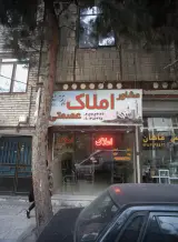 مشاور املاک عصمتی