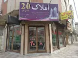 املاک 20 احمدلو