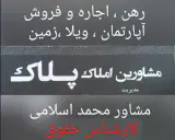 مشاور املاک اسلامی