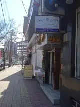 وکیل پایه یک دادگستری بهمن ناهیدی