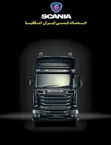 خدمات فنی ایران اسکانیا