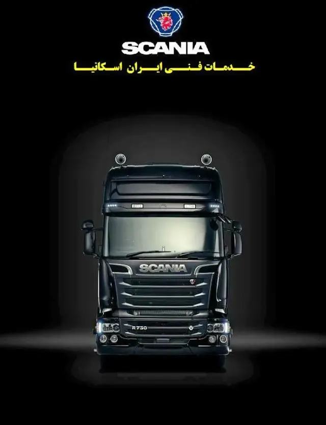 خدمات فنی ایران اسکانیا
