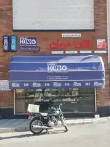 یاران دریان لنا