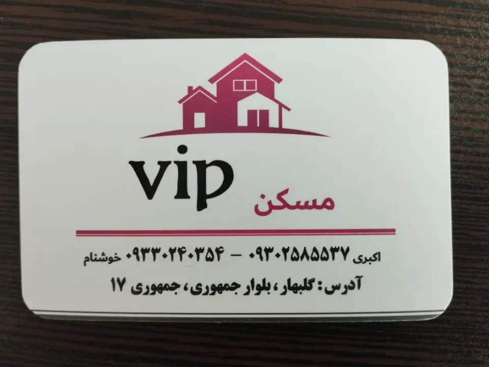 مسکن vip