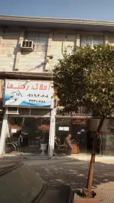 املاک رهنما