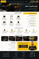 امداد باطری شبانه روزی آقای امداد