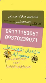 گروه مشاورین املاک ومسکن احمدهاشمی