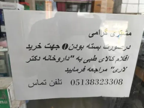 کالای ارتوپدی و توانبخشی