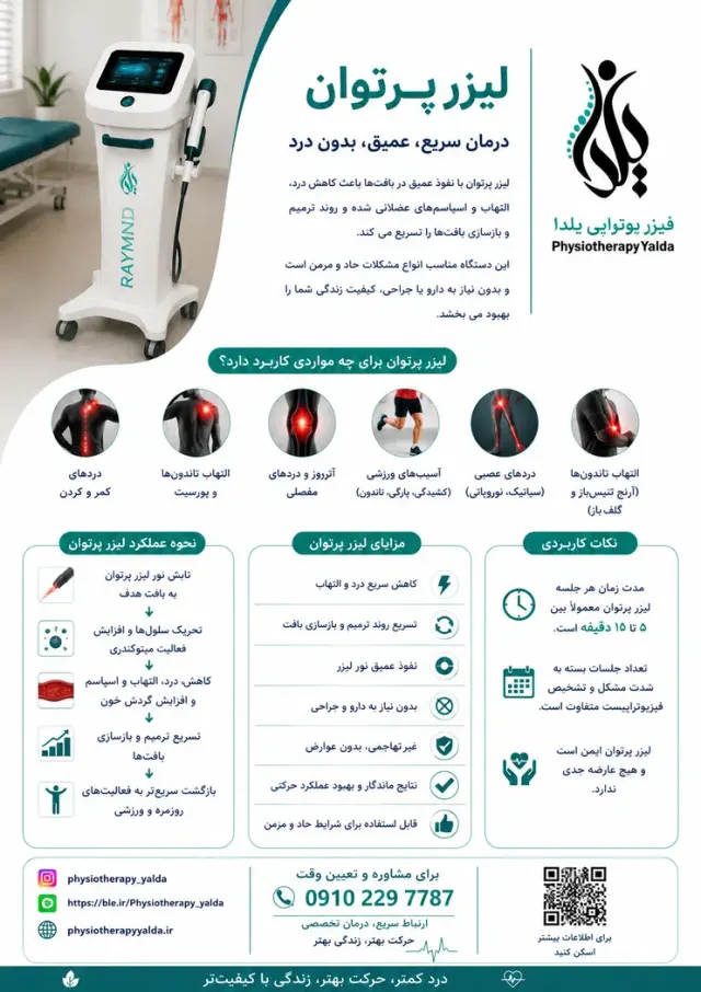 کلینیک فیزیوتراپی یلدا