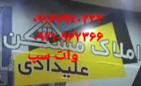املاک علیدادی