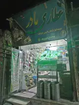 عطاری مادر
