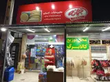 سوپر مارکت امیران