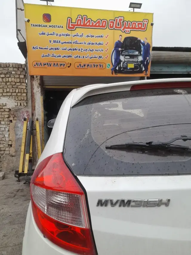 تعمیرگاه خودرو مصطفی