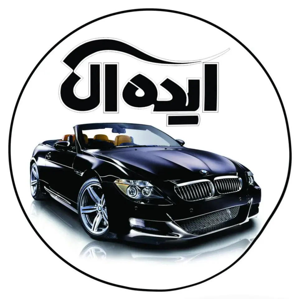 کلینیک تخصصی خودرو ایده آل