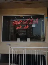 املاک مرزبان
